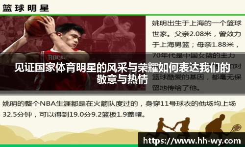见证国家体育明星的风采与荣耀如何表达我们的敬意与热情