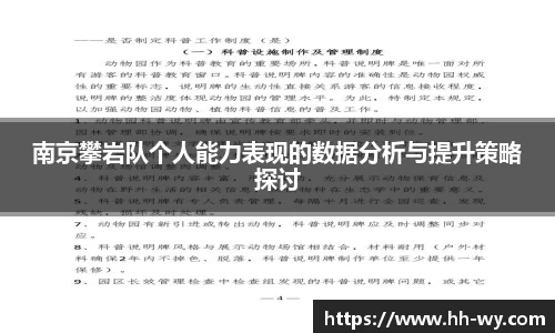 南京攀岩队个人能力表现的数据分析与提升策略探讨