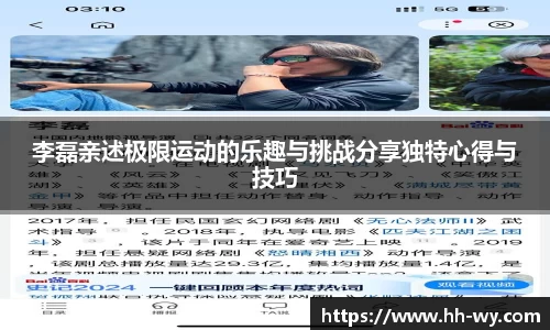 李磊亲述极限运动的乐趣与挑战分享独特心得与技巧