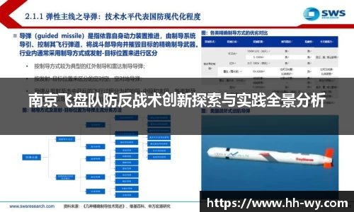 南京飞盘队防反战术创新探索与实践全景分析